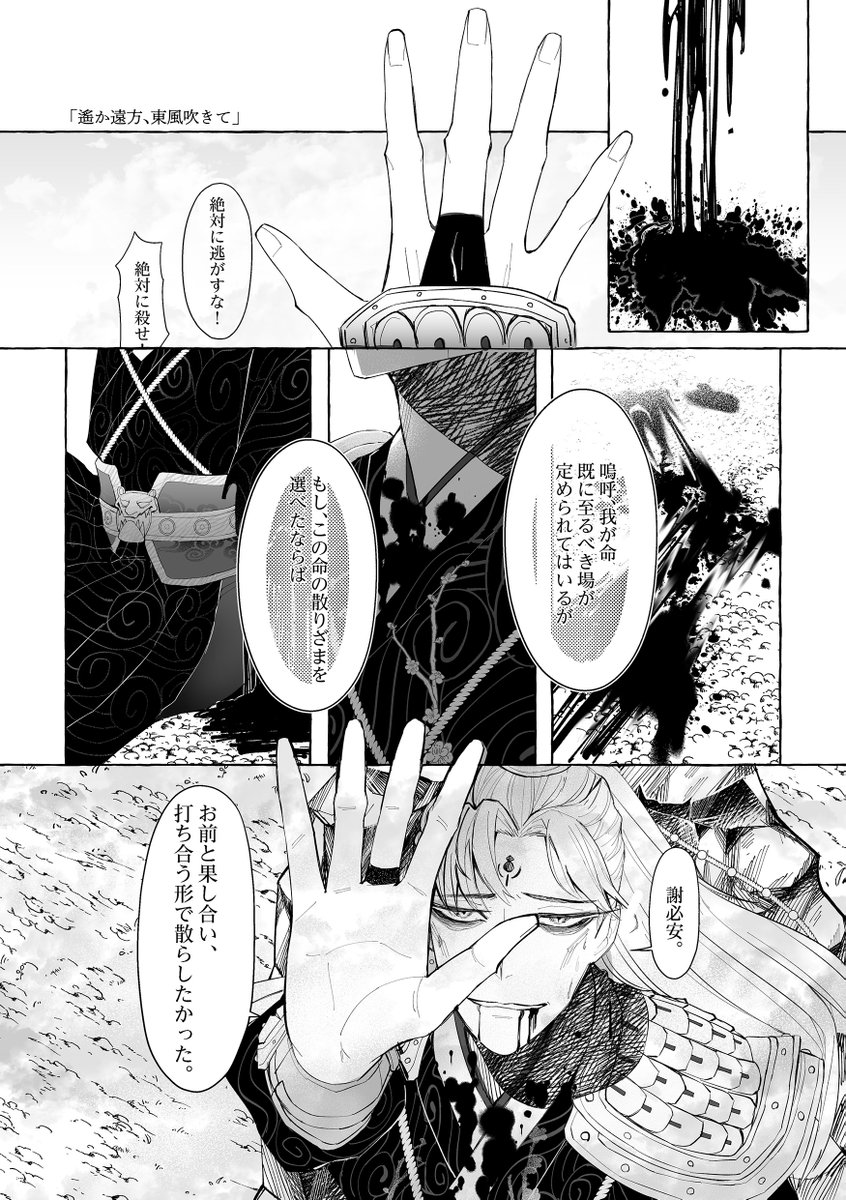 「遙か遠方、東風吹きて」(全10P)
・東風遙生前捏造話 
・謝范と同じ製造ラインで作られています
・白→←黒
①(③まで続きます) 