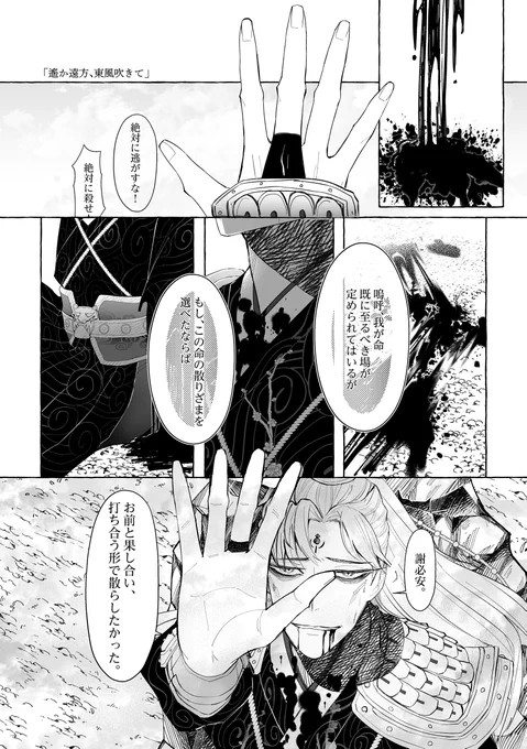 「遙か遠方、東風吹きて」(全10P)
・東風遙生前捏造話 
・謝范と同じ製造ラインで作られています
・白→←黒
①(③まで続きます) 