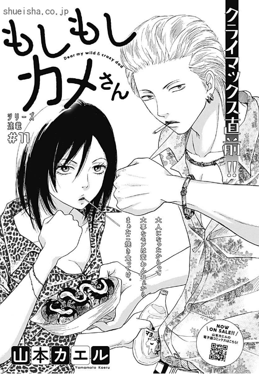 \クッキー3月号発売!④/
充実ラインナップ✨
🍪「僕の家においで Wedding」優木なち
🍪「ハコイリのムスメ」池谷理香子
🍪「もしもしカメさん」山本カエル
🍪「日に流れて橋に行く」日高ショーコ
https://t.co/YJnnmRylCD 