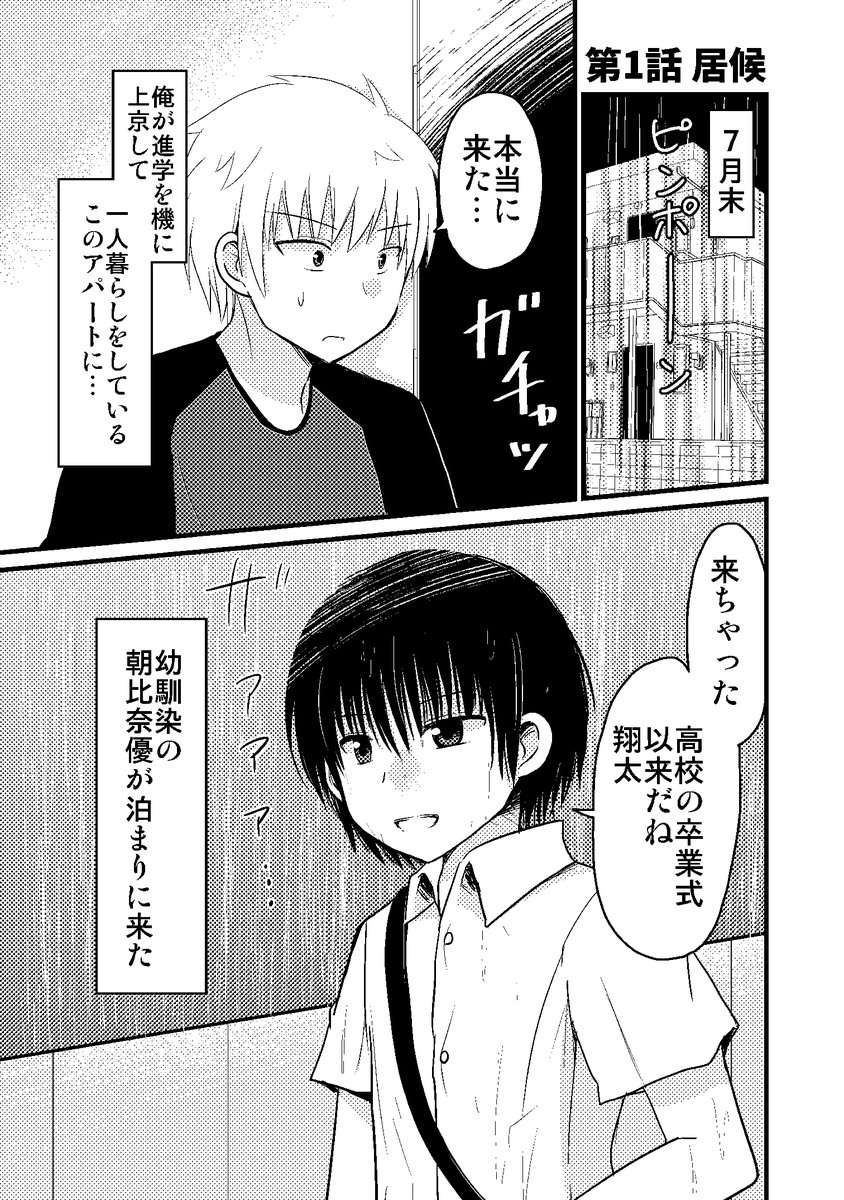【再掲】俺の幼なじみが何者かに命を狙われているっぽい 第1話-1 