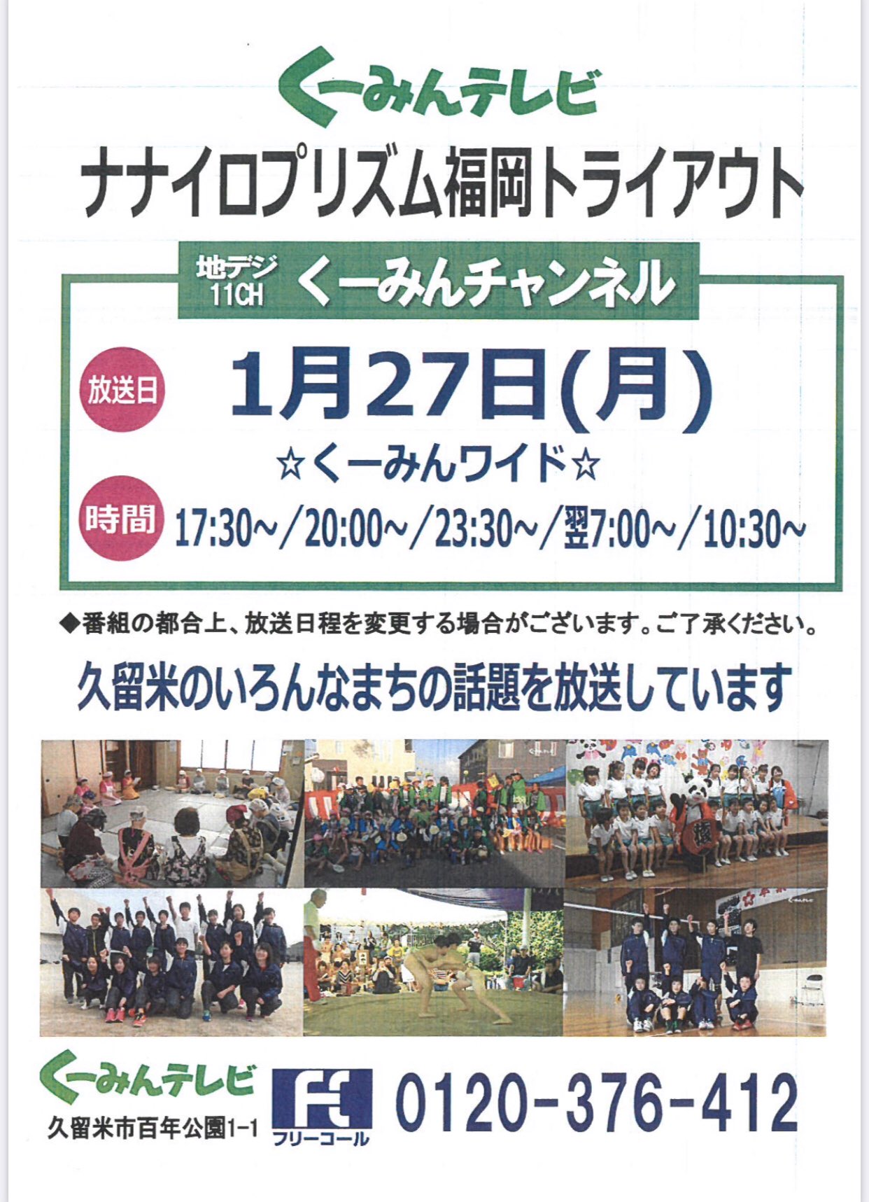 Prismfukuoka 7irolab プリズム福岡 Oa情報 くーみんテレビ 久留米 ケーブルテレビ よろしくお願いします 来週 月曜 火曜 月曜から夜ふかし してください 5回 ありがとうございます 福岡 ラグビー 女子 T Co Dbjath2vba Twitter