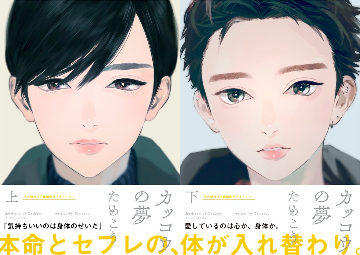 【〜2/6まで!】電子フェア情報?②
「上下巻になっているBLコミックは名作説」特集✨
ebook japanさまにて対象作品の試し読みが増量中⚡️

ためこう/カッコウの夢(上)
雁須磨子/うそつきあくま(上)
阿仁谷ユイジ /もういちど、なんどでも。(上)

詳細はこちら?https://t.co/pmdX1LVlCd 