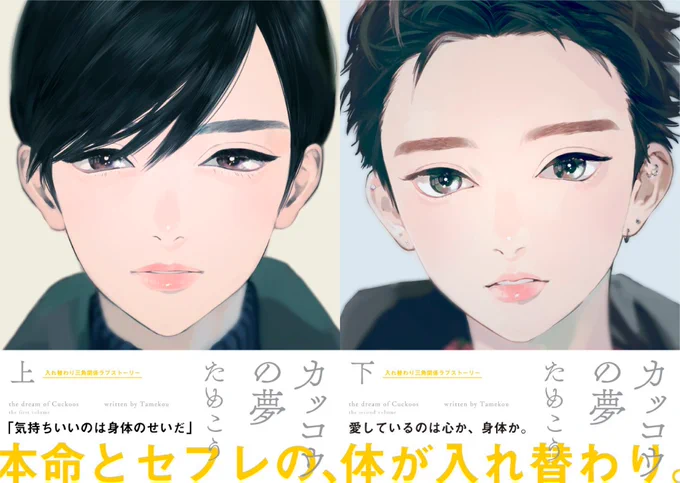 【〜2/6まで!】電子フェア情報?②
「上下巻になっているBLコミックは名作説」特集✨
ebook japanさまにて対象作品の試し読みが増量中⚡️

ためこう/カッコウの夢(上)
雁須磨子/うそつきあくま(上)
阿仁谷ユイジ /もういちど、なんどでも。(上)

詳細はこちら?https://t.co/pmdX1LVlCd 