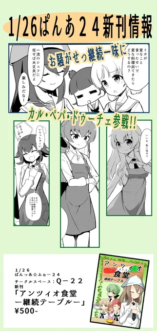 日曜日(1/26)東京ビッグサイトで開催の「ぱんあ24」に参戦します!
スペースはQ-22!
今回は5月コミケを視野に入れて完売が不可能な量を搬入しておりますので、ごゆっくりお越しくださいませ!!

サンプル⇒https://t.co/qwvEi96RpG 