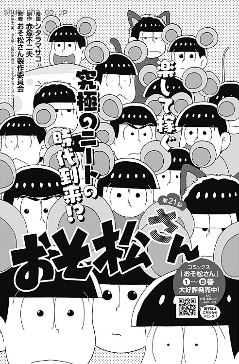\クッキー3月号発売!⑥/
充実ラインナップ✨
🍪「会社やめてくのいちに転職しました」柴なつみ
🍪「おそ松さん」漫画:シタラマサコ 原作:赤塚不二夫 監修:おそ松さん製作委員会
https://t.co/YJnnmRylCD