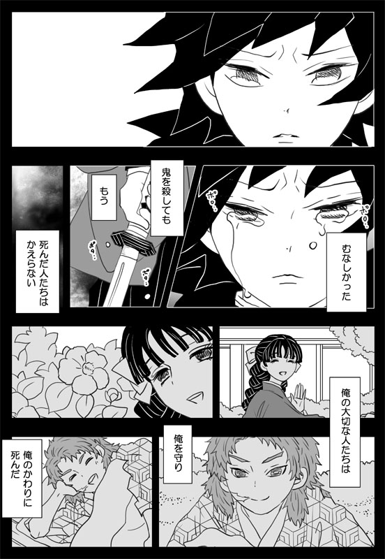 【鬼滅】冨岡義勇さん過去まんが12
(①〜11はメディア欄の過去画像から見てください) 
