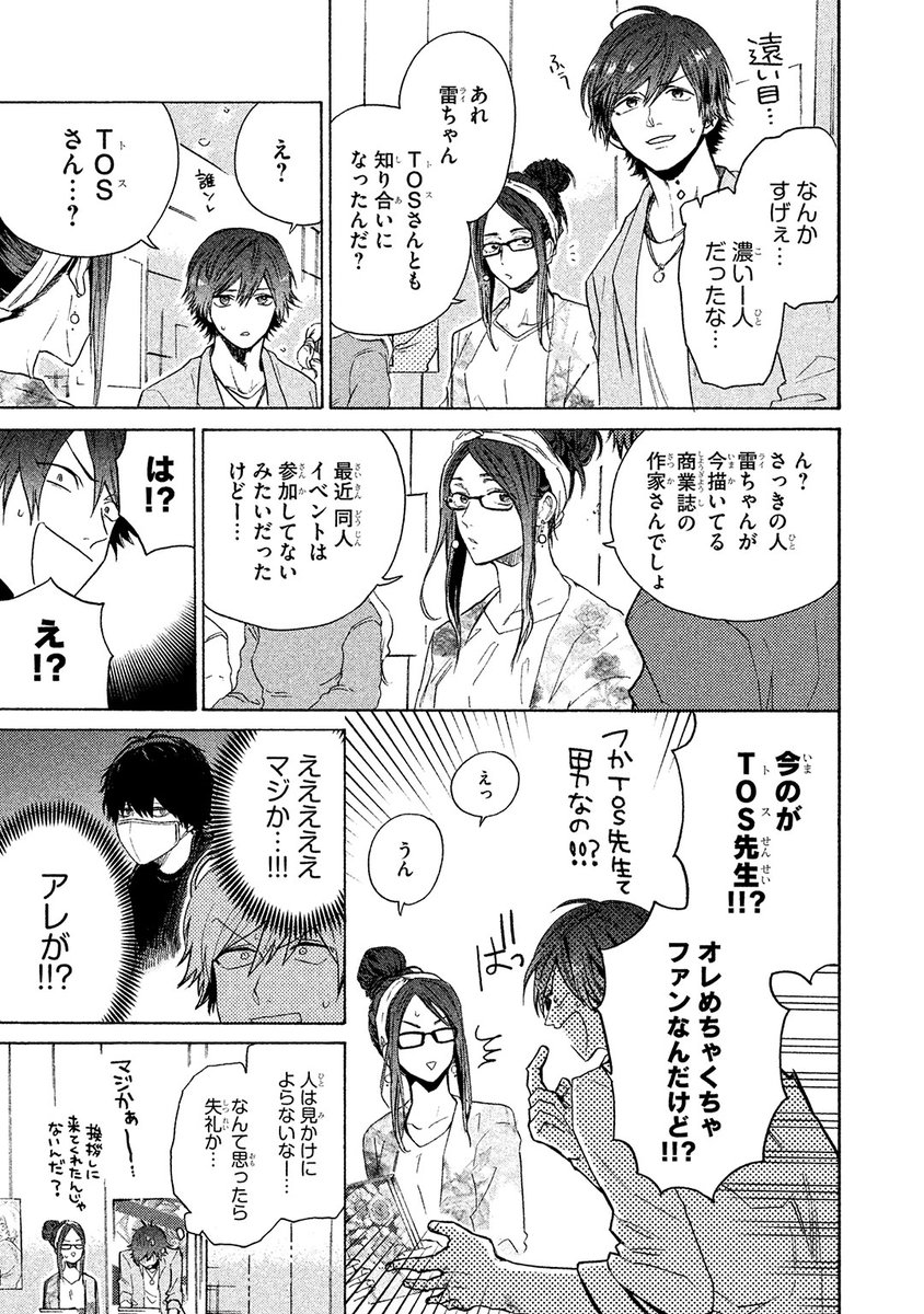 リンクス編集部 ちるちるblアワードノミネート 現在開催中の ちるちるblアワード Bestコミックスにノミネートされました 恋をするにはイケメンすぎる リオナ先生 Rabbirio イケメンなのがコンプレックスの西園寺 彼の初恋相手は料理