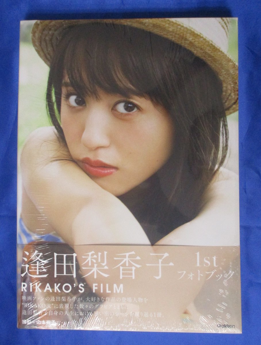 500円引きクーポン】 逢田梨香子 1stフォトブック RIKAKO'S FILM
