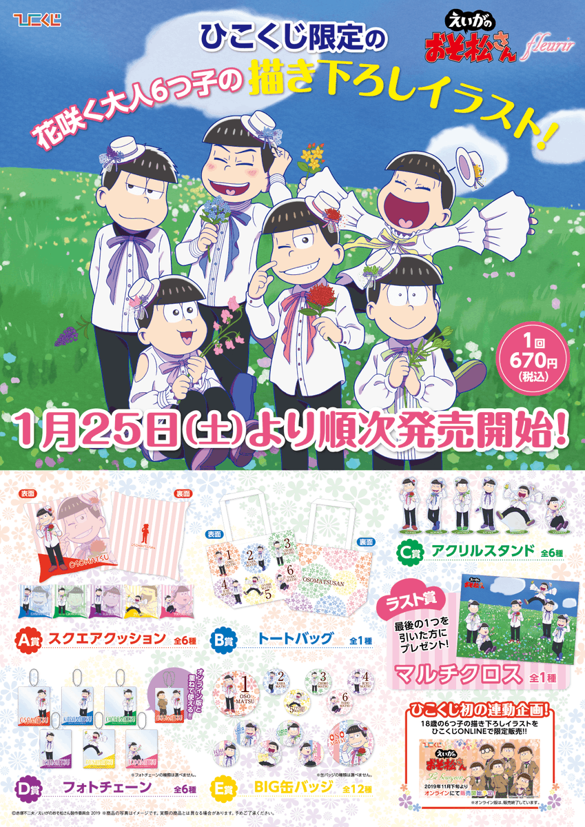 電話予約受付中 アニメイト秋葉原本館 お知らせ 明日1 25より販売開始のくじ各種 みんなのくじ 刀剣乱舞 一番くじ 文豪ストレイドッグス ひこくじ おそ松さん ご購入にあたってのご案内です 朝9 30ごろから整列を開始する予定です