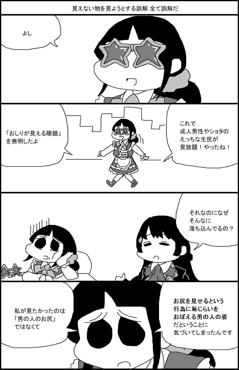 おしりが見える眼鏡を作ったやさしい歌のおねえさん 