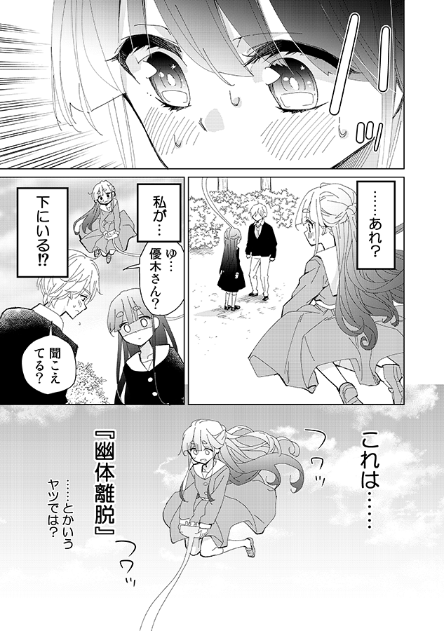 緊張したら幽体離脱してしまう人 1 #創作漫画 