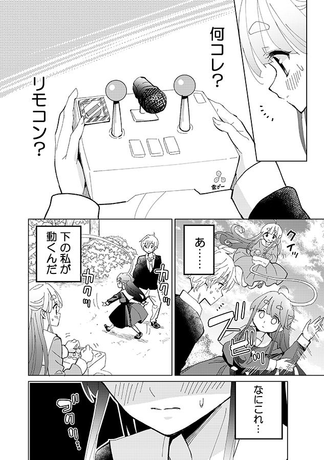 緊張したら幽体離脱してしまう人 1 #創作漫画 