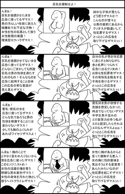 巨乳を規制せよ! 