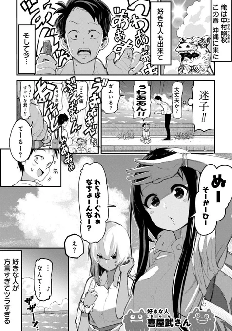 「沖縄で好きになった子が方言すぎてツラすぎる」3話更新されています!!うちなーぐち(沖縄方言)には毎日みんなが使う○○○○という言葉がない!?という話ですごく面白いですよ!!めんそーれ!!  