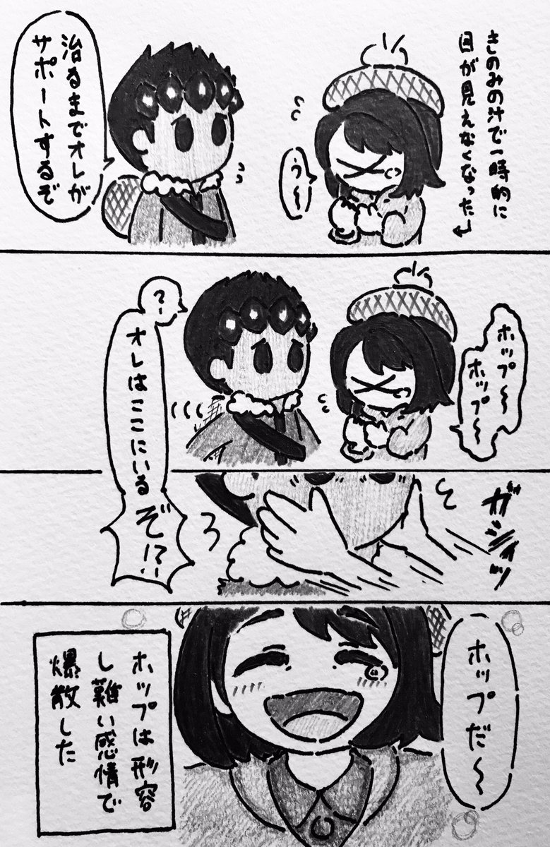 尊さと嬉しさと照れとその他諸々(ホプユウ) 