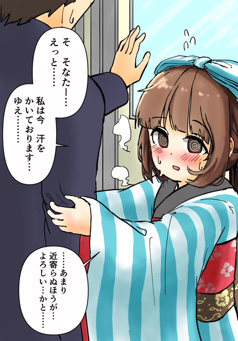 #大月潤のお題BOX
お題箱より、汗と匂いを気にして避けようとするよしのんです

けど芳乃、ここは満員電車ですよ 