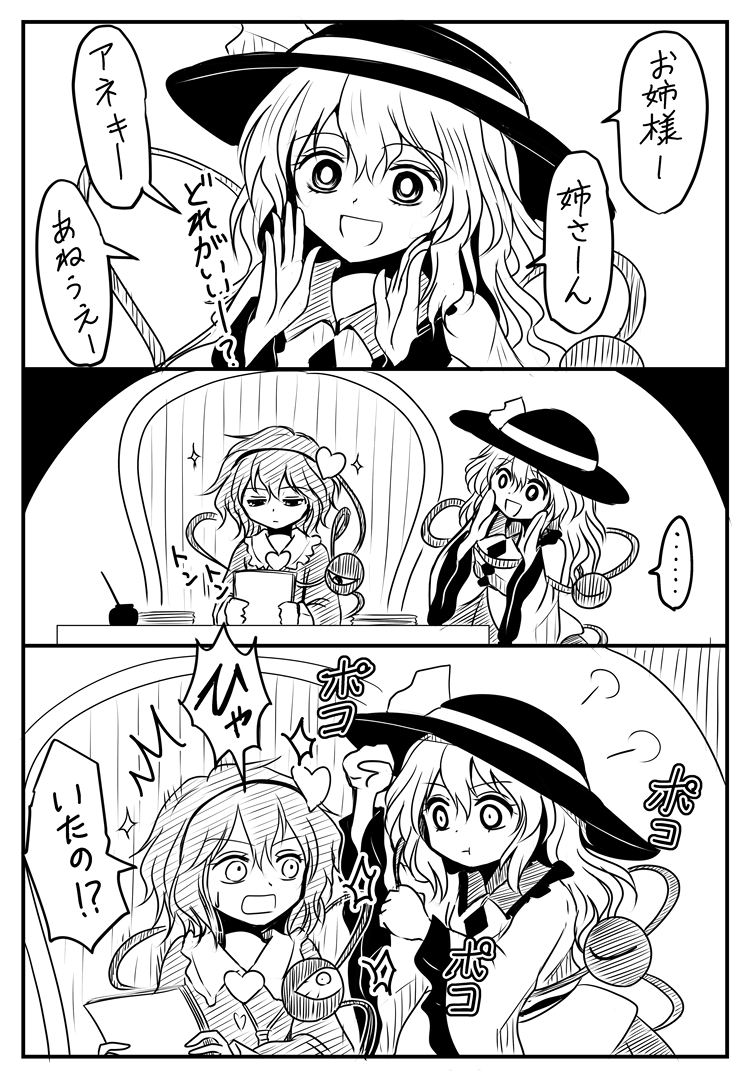呼び方遊び
古明地姉妹編 