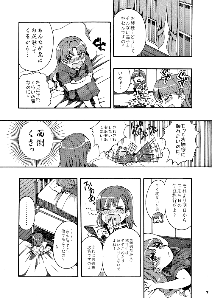 超電磁砲の美琴と黒子が旅行する漫画(1/8)(百合注意) 