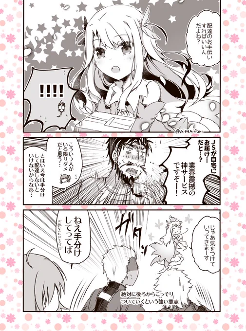プリヤイリヤを配達にいかせる事が不安な漫画です。

*アマゾネスドットコムイベまだ序盤プレイなので重要なネタバレは特にないと思います
#FGO 