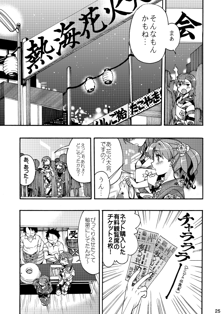 超電磁砲の美琴と黒子が旅行する漫画(6/8)(百合注意) 