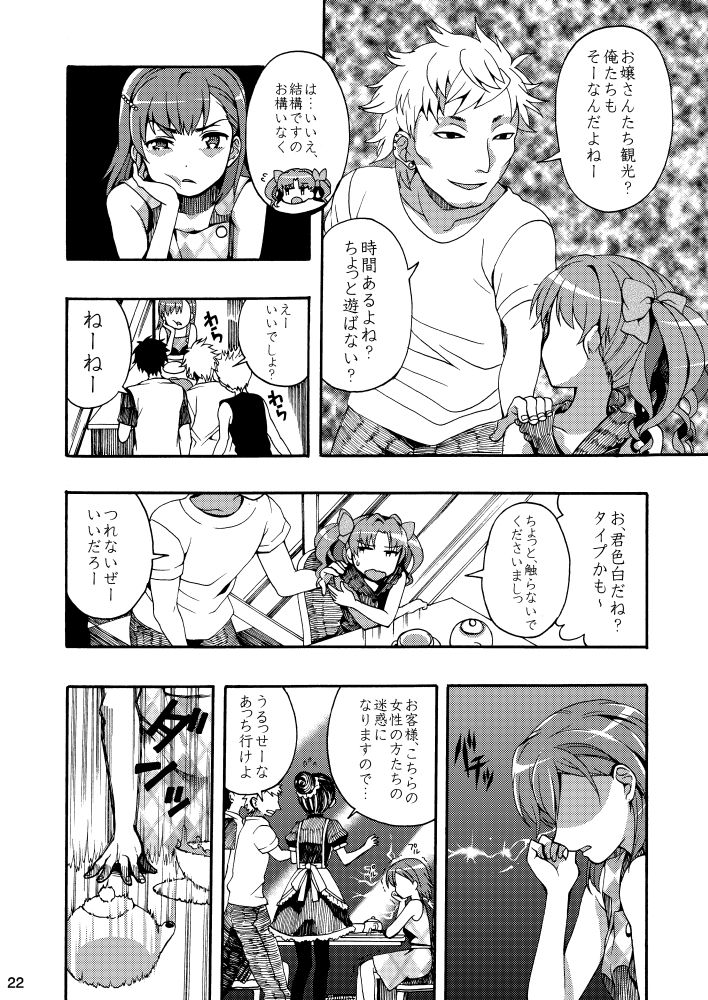 超電磁砲の美琴と黒子が旅行する漫画(5/8)(百合注意) 