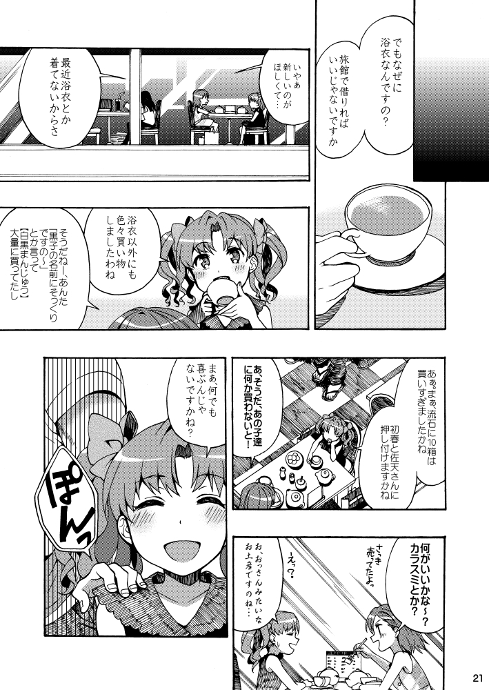 超電磁砲の美琴と黒子が旅行する漫画(5/8)(百合注意) 
