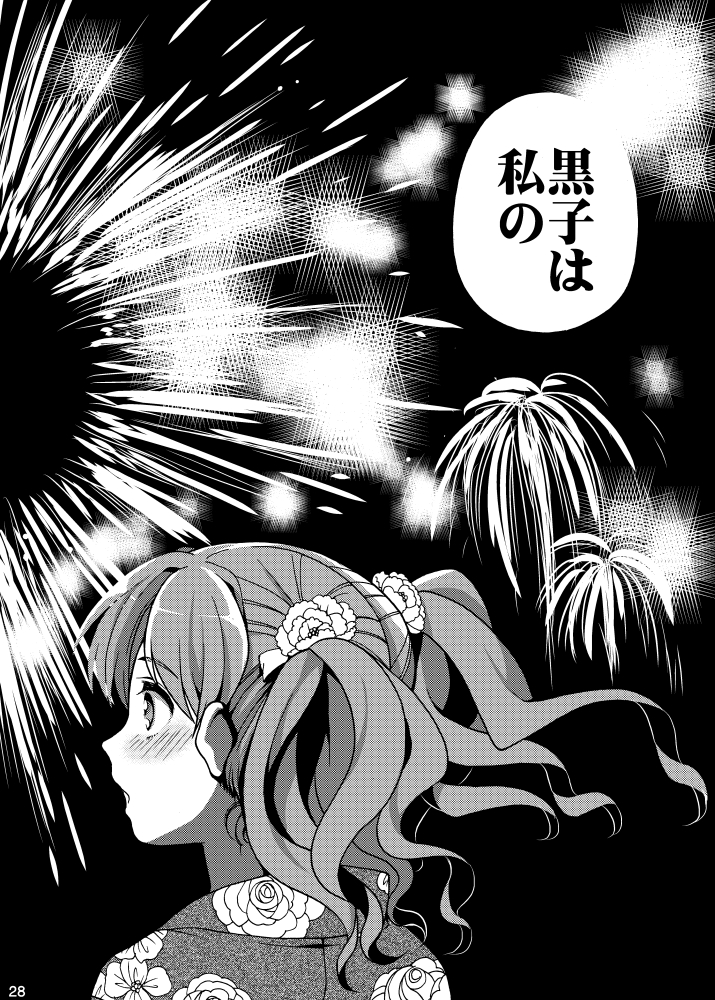 超電磁砲の美琴と黒子が旅行する漫画(7/8)(百合注意) 