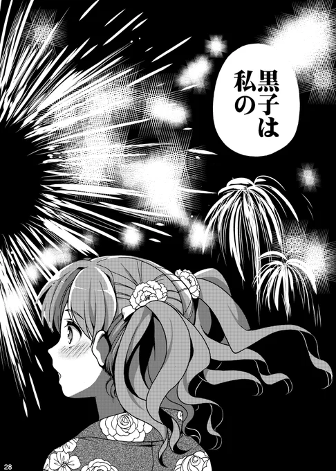超電磁砲の美琴と黒子が旅行する漫画(7/8)(百合注意) 