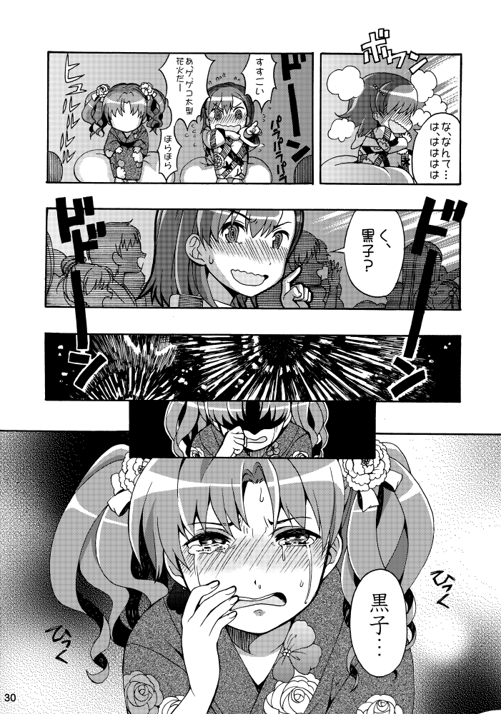 超電磁砲の美琴と黒子が旅行する漫画(7/8)(百合注意) 