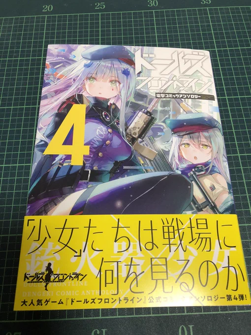 見本誌届いたー1/27発売の電撃コミックのドールズフロントラインのアンソロ4弾に14p描きました!よろしくですー 