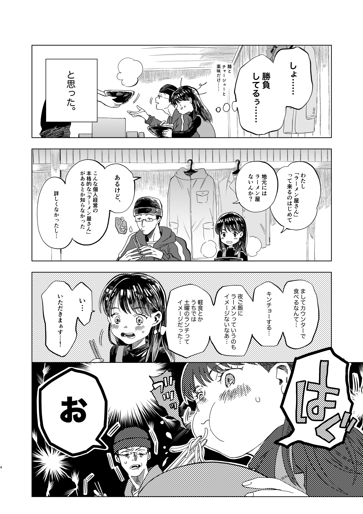 遥海遥 京都のラーメン屋さんを愛する女の子の漫画を描きました 一乗寺のラーメンマップ 19年3月時点 有