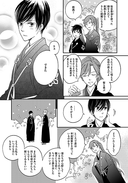 鮮やかな髪色の子供たちが集う寺院に希少な黒髪の子がやってくる物語 (8/10) 