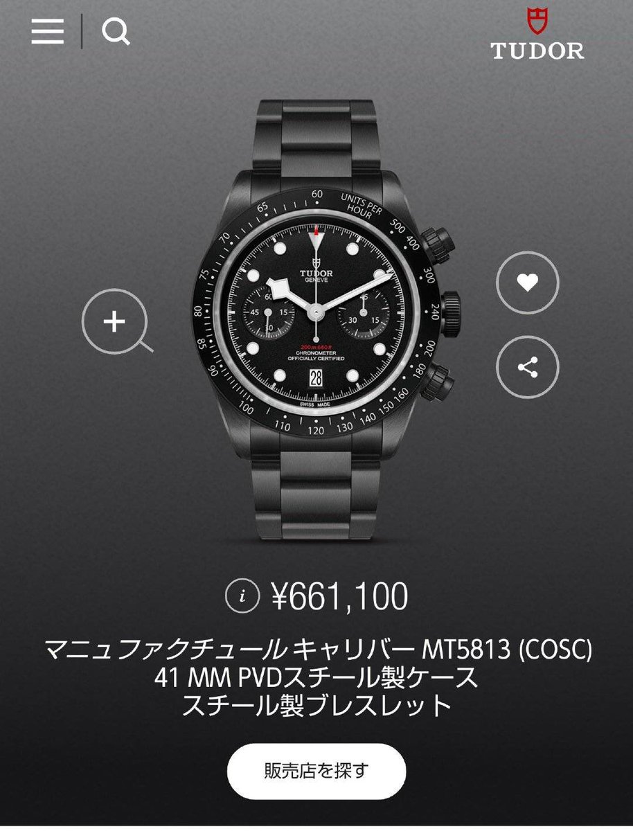 Sakurai Sho Luxury Watches Thread 1. Tudor Black Bay Chrono DarkPrice : 661,100yenHis recent one, another limited edition watch from his list. This is tribute to every player who's been selected for NZ rugby team. Till now we've only seen this on Anishi and Yakai.