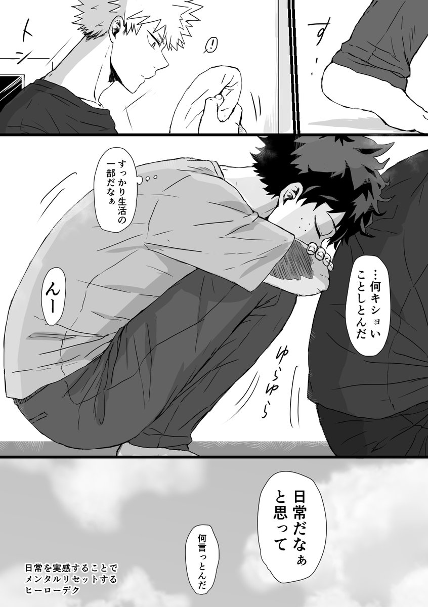 勝デク
洗濯物を畳んでる間は静かなかっちゃと日常生活を感じることがメンタルリセットなデ(つきあってない)
※呼吸をするようにプロヒ設定で同居させている 