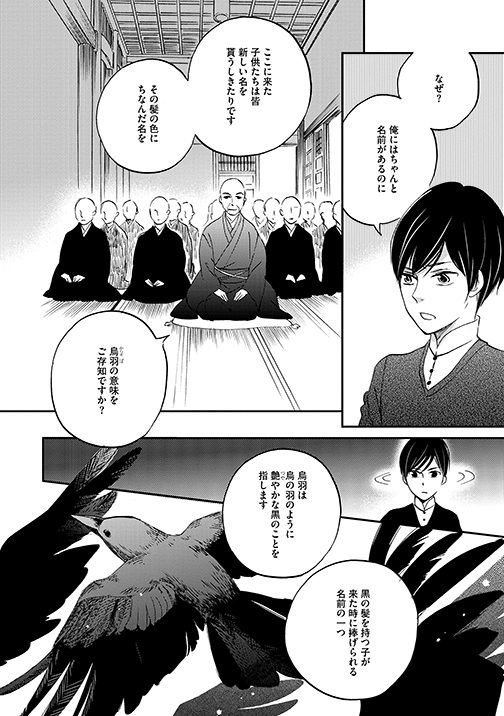 鮮やかな髪色の子供たちが集う寺院に希少な黒髪の子がやってくる物語 (3/10) 