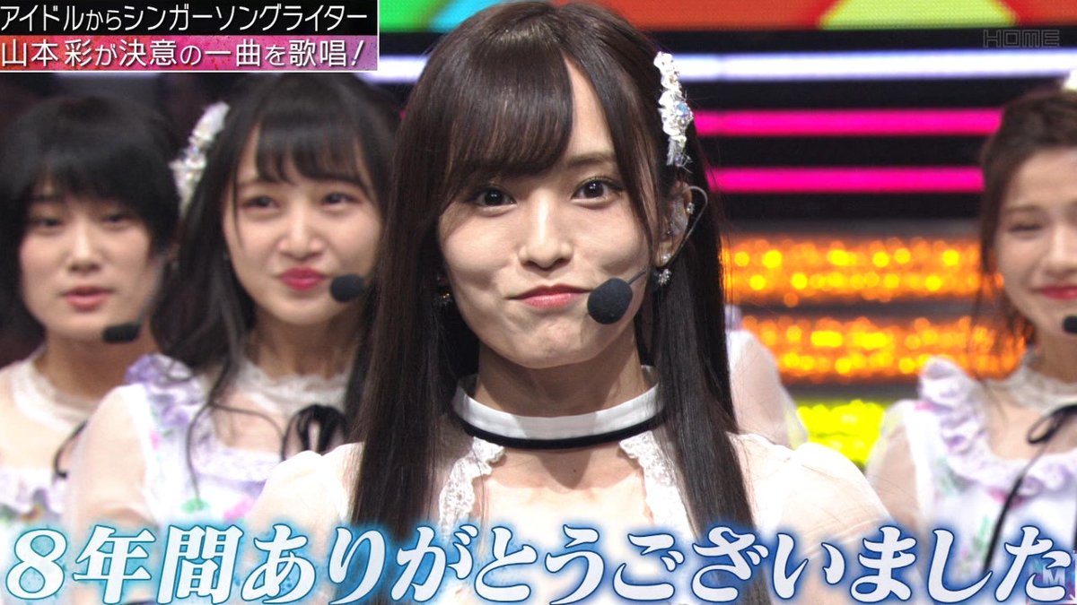 た か 突然の彩ちゃん 山本彩 山本彩mステ イチリンソウ