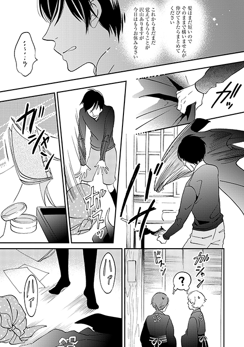 鮮やかな髪色の子供たちが集う寺院に希少な黒髪の子がやってくる物語 (5/10) 
