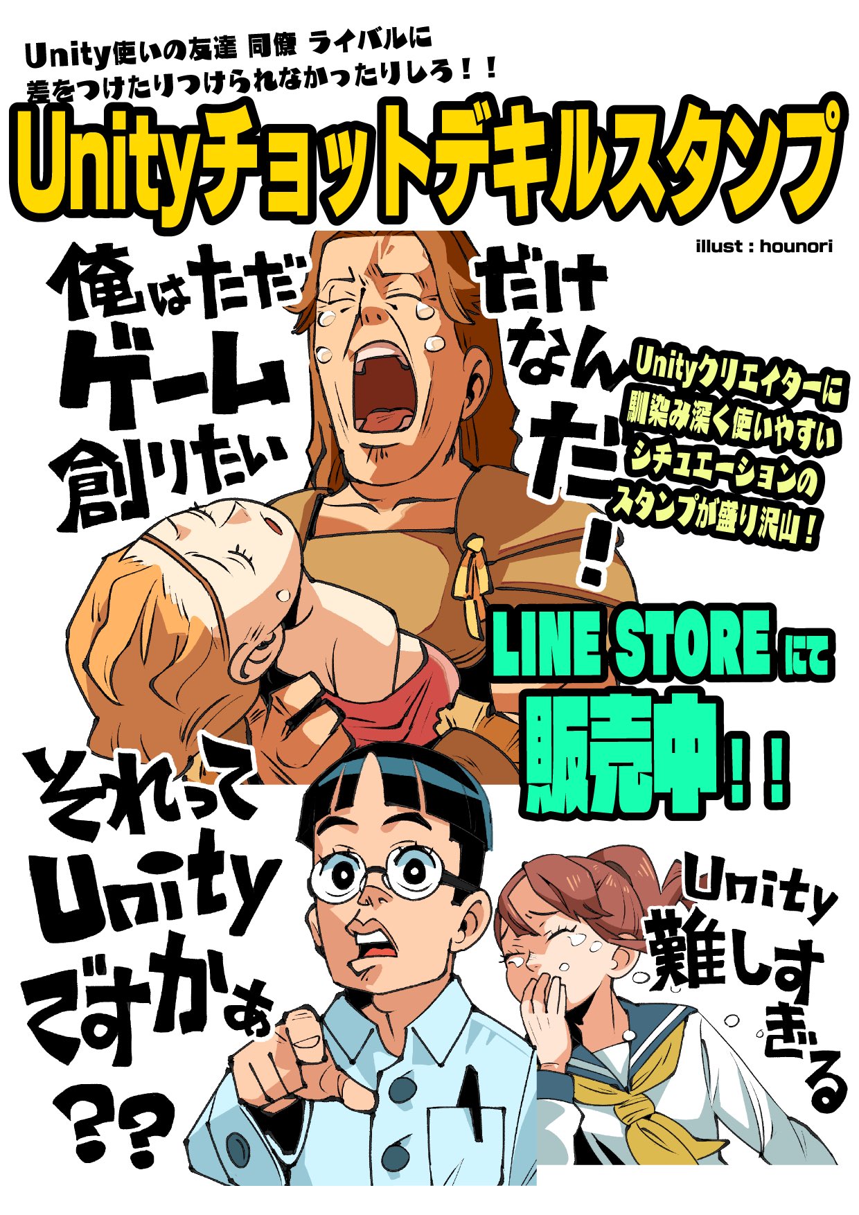 Hounori Nsfw お仕事情報 この度unityユーザーのための超便利で使いやすく若干行き過ぎ感のある40種のline スタンプが発売されました そのイラストを私が担当致しました クリエイトシーンに有効に役立ててくれると嬉しいです T Co Nvo5wnzuca