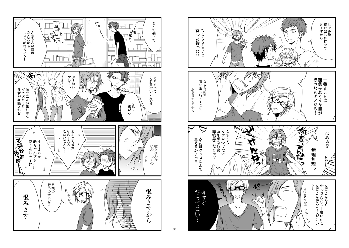 えすり 幼児化した夏組を秋組が面倒みる本
「TINY MONSTER①」1/3 