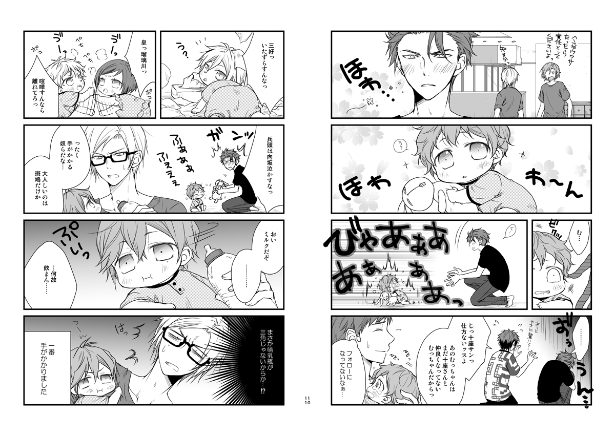 えすり 幼児化した夏組を秋組が面倒みる本
「TINY MONSTER①」1/3 