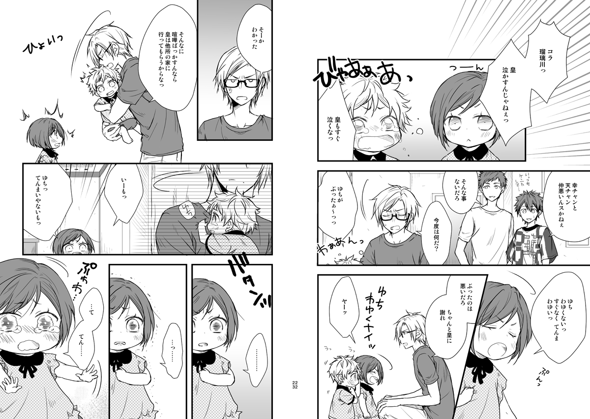 えすり 幼児化した夏組を秋組が面倒みる本
「TINY MONSTER①」3/3 
