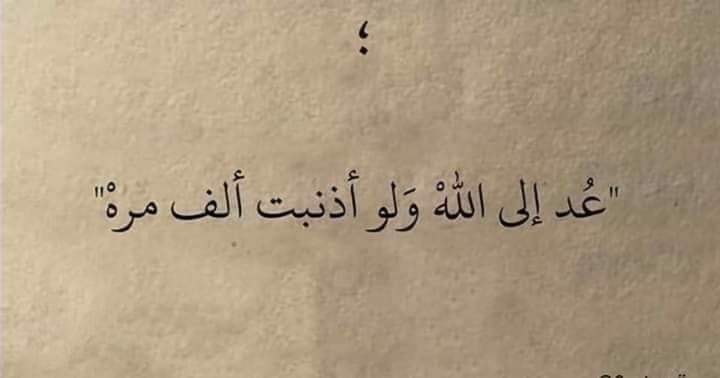 ..... عد الى الله 💚💚