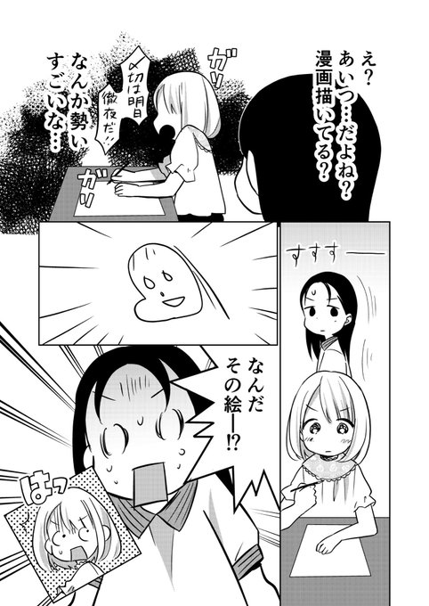 ⑥喫茶店で漫画を描いてるところを同級生に見られちゃった話 