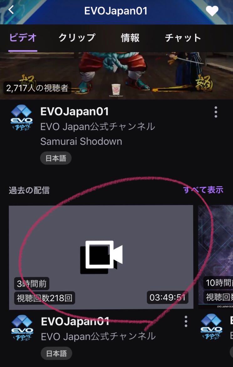 Twitch Japan アーカイブの見方 スマホから ご覧になりたいチャンネルに行き チャンネルのアイコンをタッチ すると 過去の配信 の一覧が表示されますので その中からアーカイブを選択してください ライブ配信中のものを見返す場合は一番左に