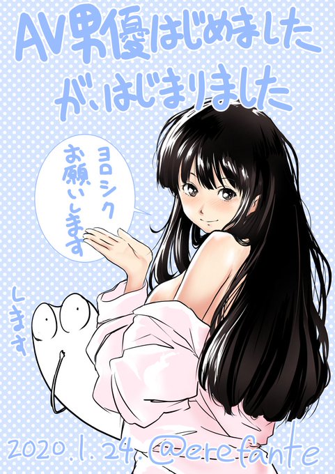 今日からくらげバンチで連載開始!なので、おまけイラスト的なものを。
エロそうに思わせておいてたいしてエロくない漫画ではありますが、楽しんでもらえたら嬉しいです。
よろしくお願いします!
#AV男優はじめました 

漫画はコチラから→https://t.co/i0RHMLR2SX 