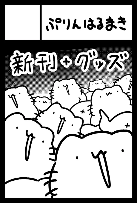 コミティア、もう申し込み、忘れない。 