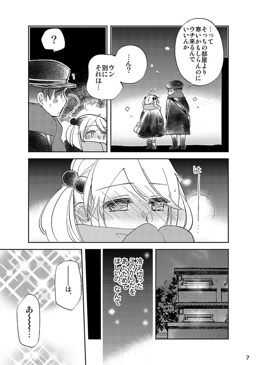【?1/26砲雷】さざなみさんは、ぬくぬくがお好き。【山田と漣】 | みその #pixiv https://t.co/ScJ6nmpMEz
週末の砲雷撃戦新刊サンプルあげましたー!冬のまったり甘めブックです。短いのでおやつ感覚で気軽につまんでどうぞ。pixivにもう少し多めに中身あります～よろしくお願いします!?? 