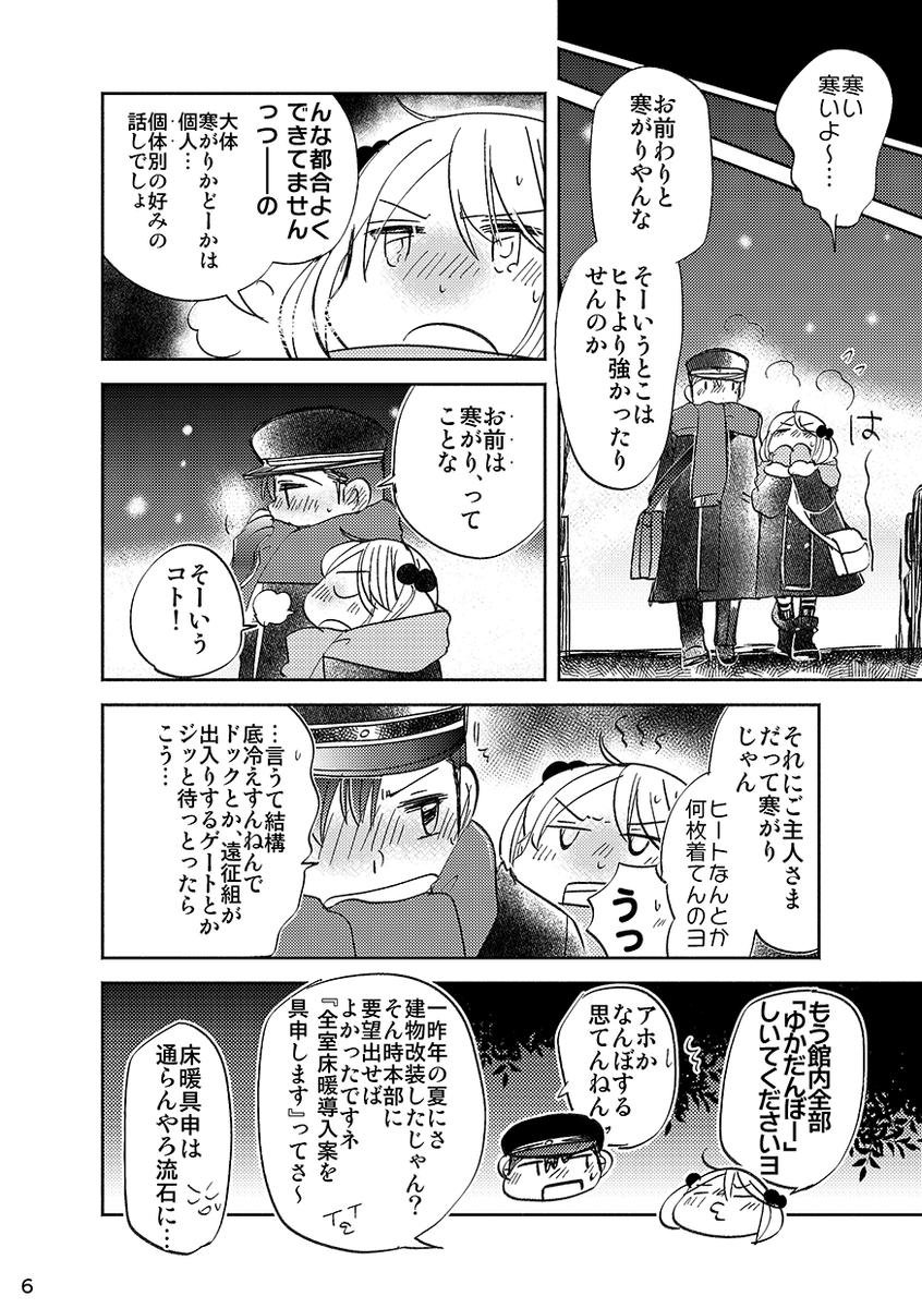【?1/26砲雷】さざなみさんは、ぬくぬくがお好き。【山田と漣】 | みその #pixiv https://t.co/ScJ6nmpMEz
週末の砲雷撃戦新刊サンプルあげましたー!冬のまったり甘めブックです。短いのでおやつ感覚で気軽につまんでどうぞ。pixivにもう少し多めに中身あります～よろしくお願いします!?? 