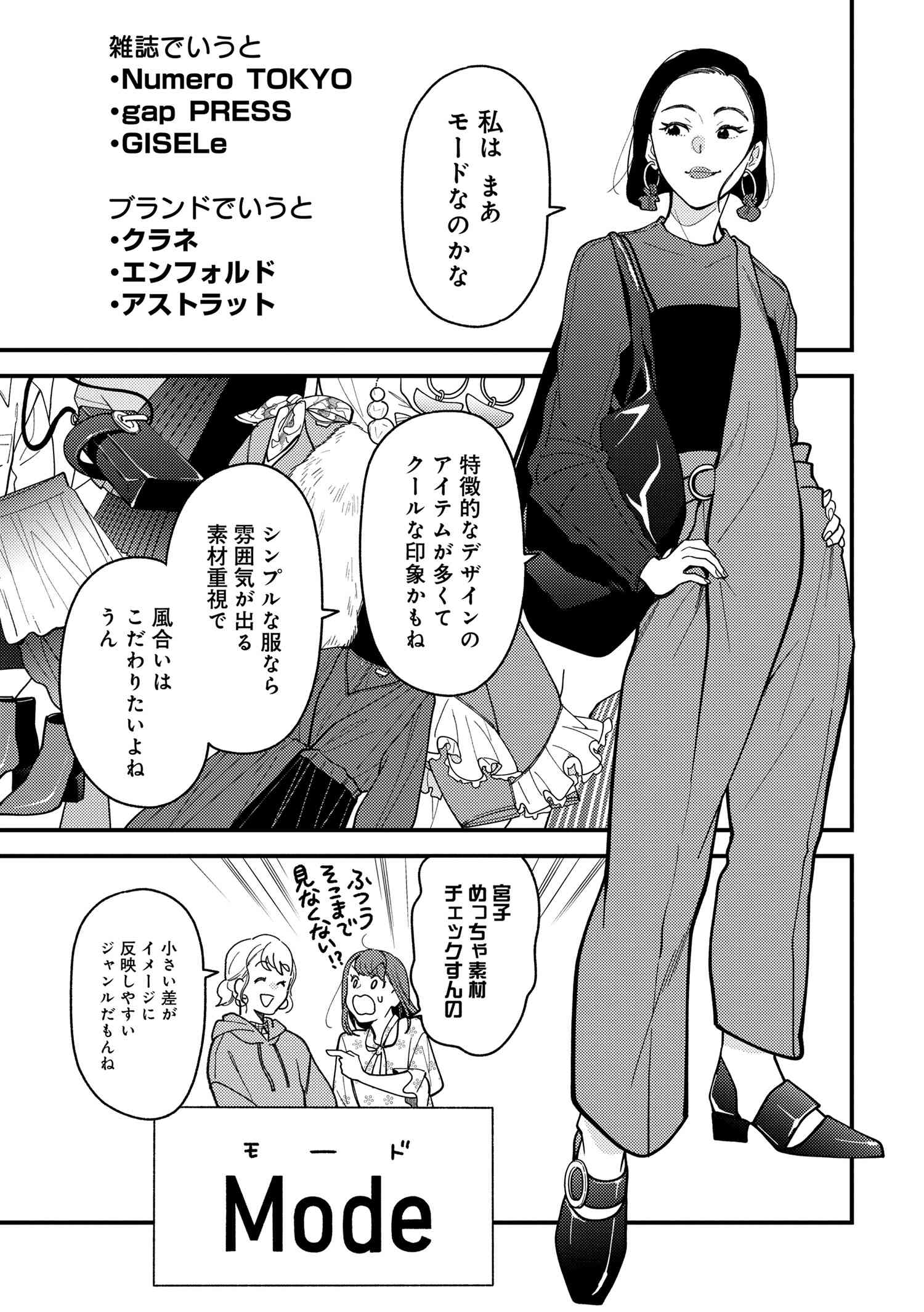 Twitter 上的 服を着るならこんなふうに 公式 服を着るならこんなふうに For Ladies 9話が公開されました レディース ファッションの系統を簡単にまとめてみると というお話です もちろん この他にもたくさんの系統がありますよ T Co O6x9vs61nj
