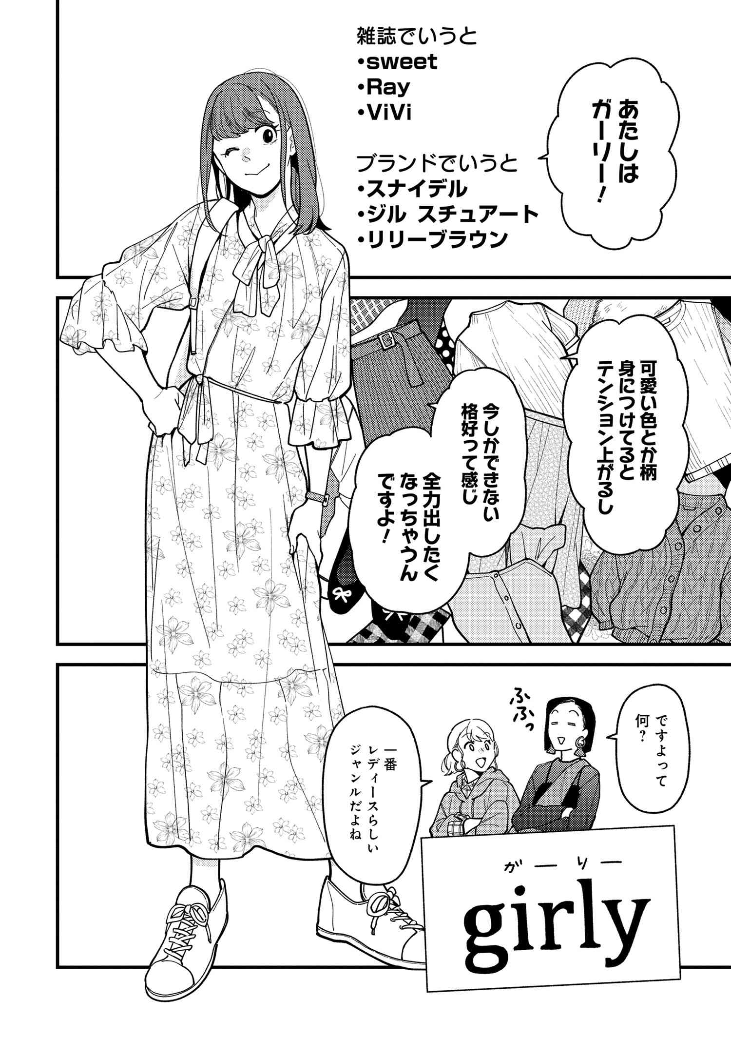 Twitter 上的 服を着るならこんなふうに 公式 服を着るならこんなふうに For Ladies 9話が公開されました レディース ファッションの系統を簡単にまとめてみると というお話です もちろん この他にもたくさんの系統がありますよ T Co O6x9vs61nj